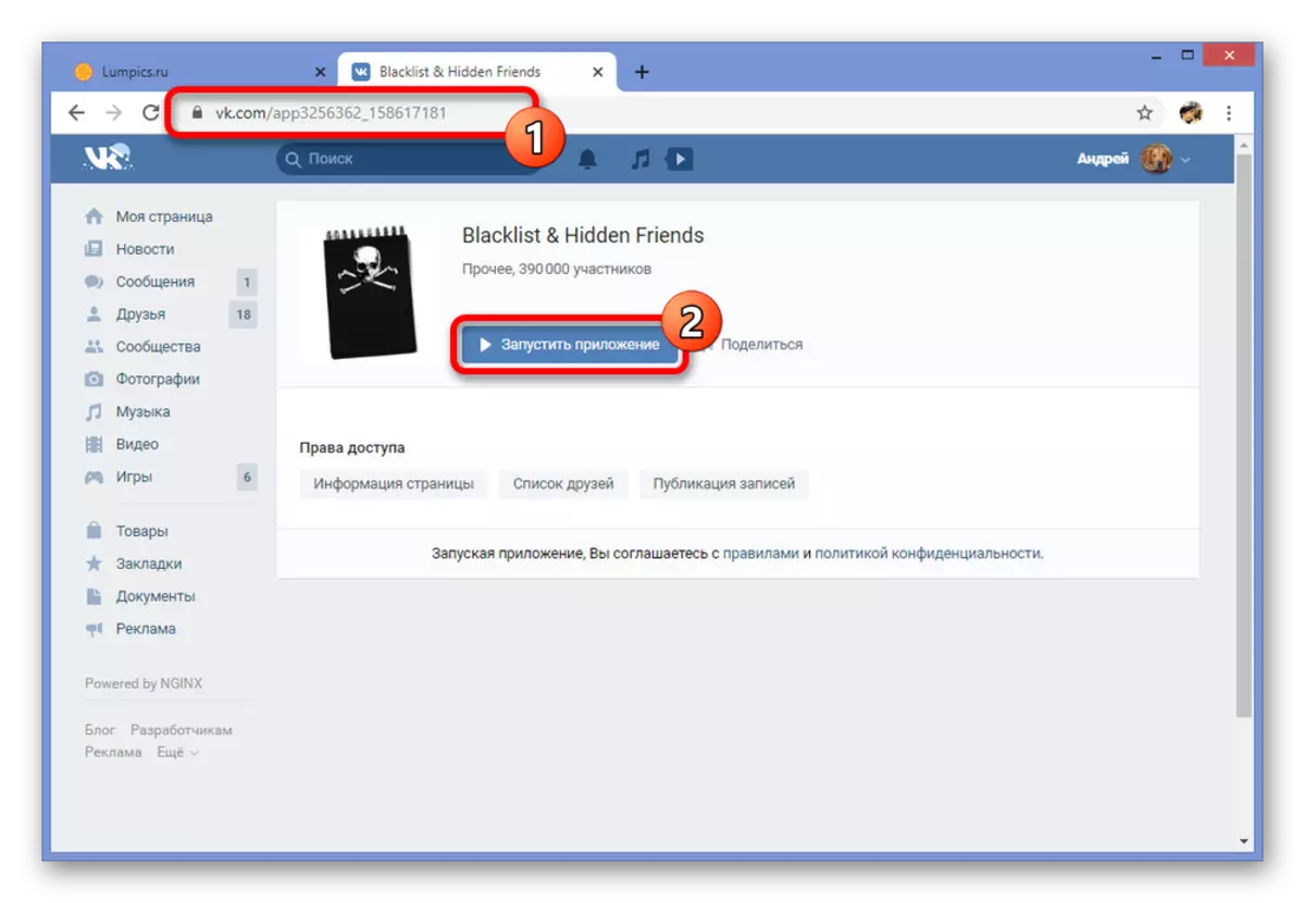 Запуск програми Blacklist & Hidden Friends ВКонтакте