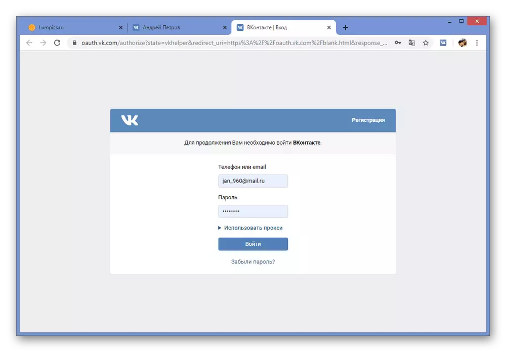 مجوز در VK Helper از طریق Vkontakte