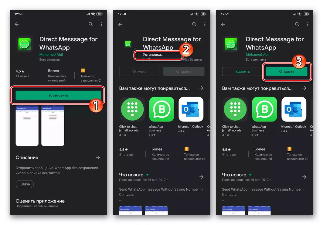 Android အတွက် Whatsapp - Google Play Market မှတိုက်ရိုက်မက်ဆေ့ခ်ျကိုလျှောက်လွှာတင်ခြင်း
