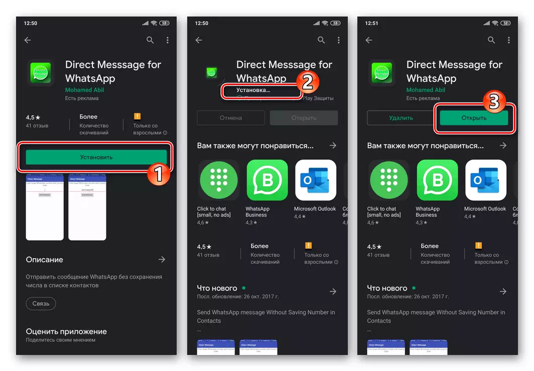 ለ Android WhatsApp - የ Google Play ገበያ ከ ቀጥታ መልዕክት መተግበሪያ መጫን