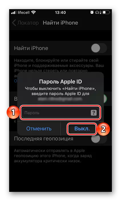 Εισάγετε τον κωδικό πρόσβασης για να απενεργοποιήσετε τη λειτουργία για να βρει το iPhone για το iPhone