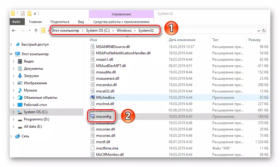 Запуск утиліти msconfig через каталог файлів в Windows 10