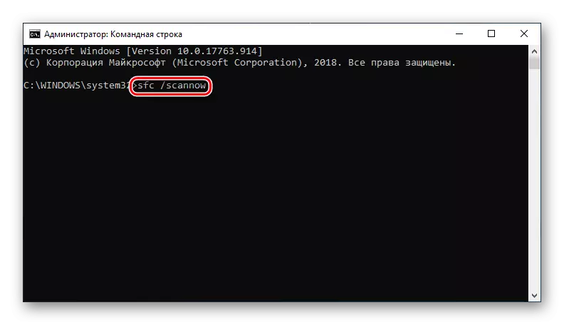 Введення команди на пошук і відновлення пошкоджених файлів в Командою рядку Windows