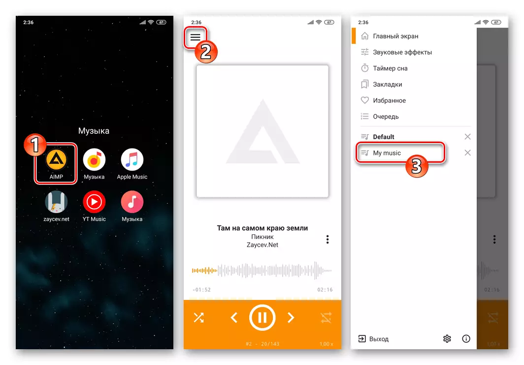 لوڈ، اتارنا Android کے لئے کیا اپلی کیشن - ایم پی پی کے ذریعے بھیجنے کے لئے ایک گانا پر مشتمل Aimp پلے لسٹ میں سوئچنگ