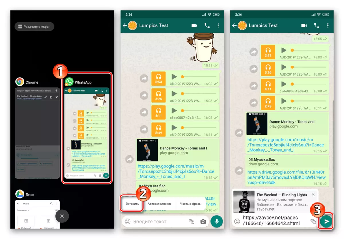 WhatsApp для Android адпраўка спасылкі на музычную кампазіцыю ў чат мессенджера