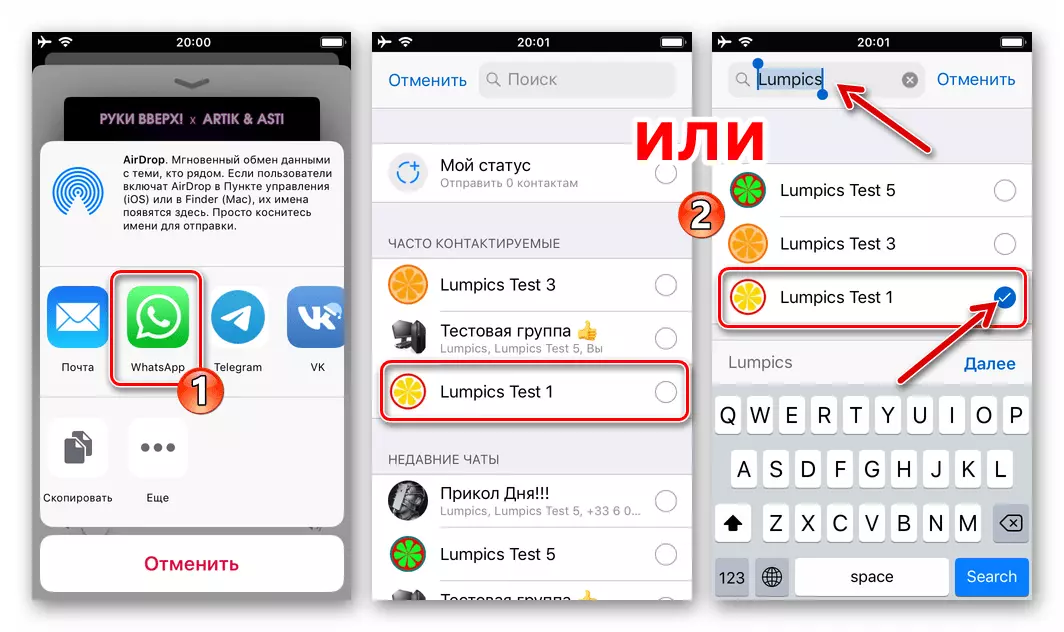 WhatsApp для iOS выбар мессенджера ў меню адпраўкі аўдыёзапісы, ўказанне атрымальніка