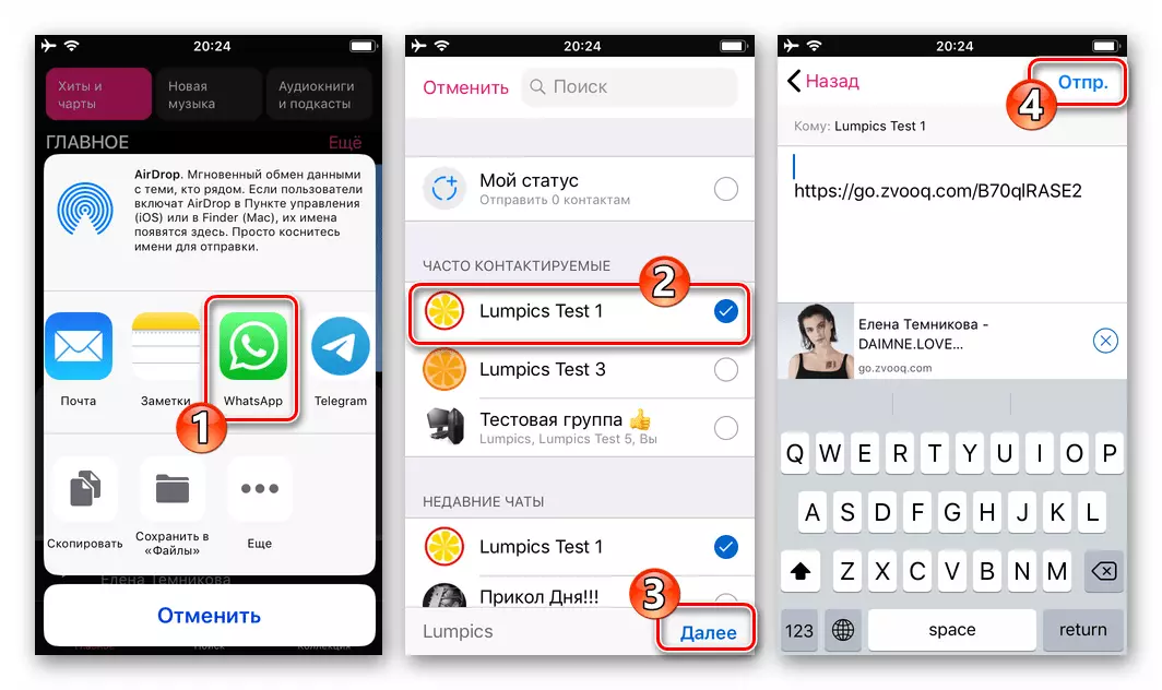 WhatsApp для iOS выбар мессенджера і атрымальніка ў ім песні з стримингового сэрвісу