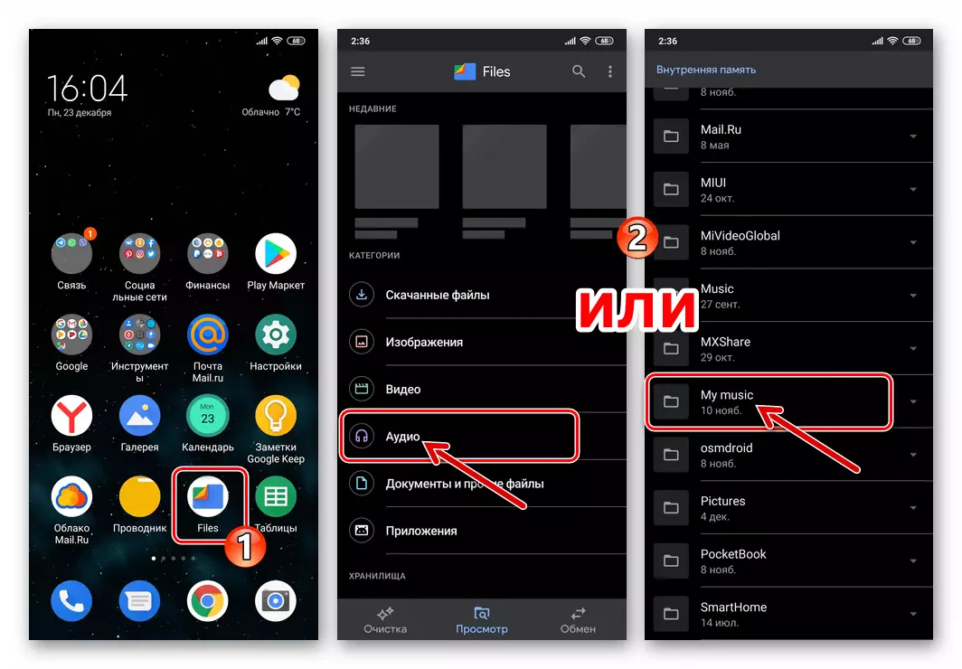 Whats App для Android - адпраўка музыкі запуск файлавага мэнэджара, пераход у каталог з аўдыёфайламі