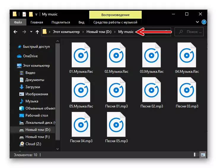 Winsapp Windobs дирижерінде Messenger арқылы жіберуге арналған Music Files бар Windows қалтасы үшін