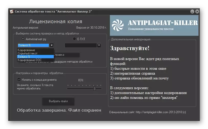 Antiplagiat Killer-programma-interface
