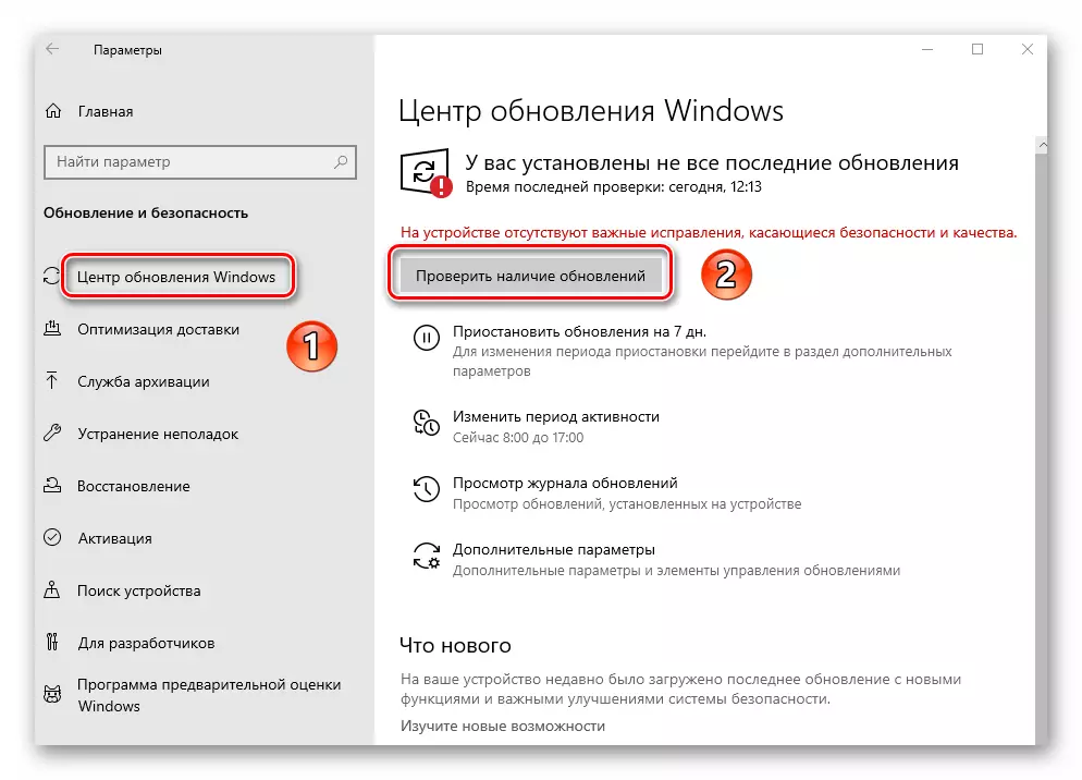 При натискане на бутон Проверете наличието на актуализации в прозореца на Windows 10 възможности