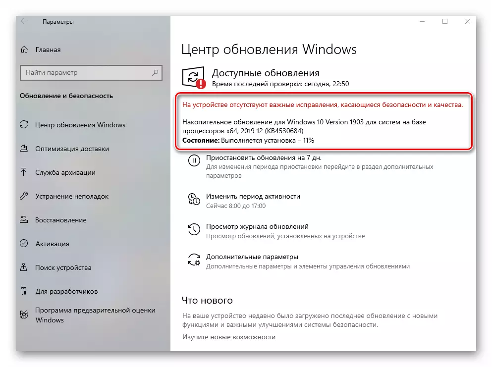 El procés de recerca i instal·lació d'actualitzacions a través de la finestra d'opcions en Windows 10