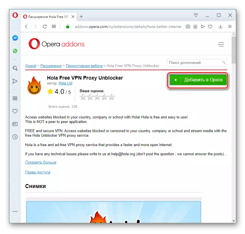 Одете на инсталација на Hola Free VPN прокси-неблокирач продолжување на официјалната веб-страница на додатоци во Opera прелистувачот