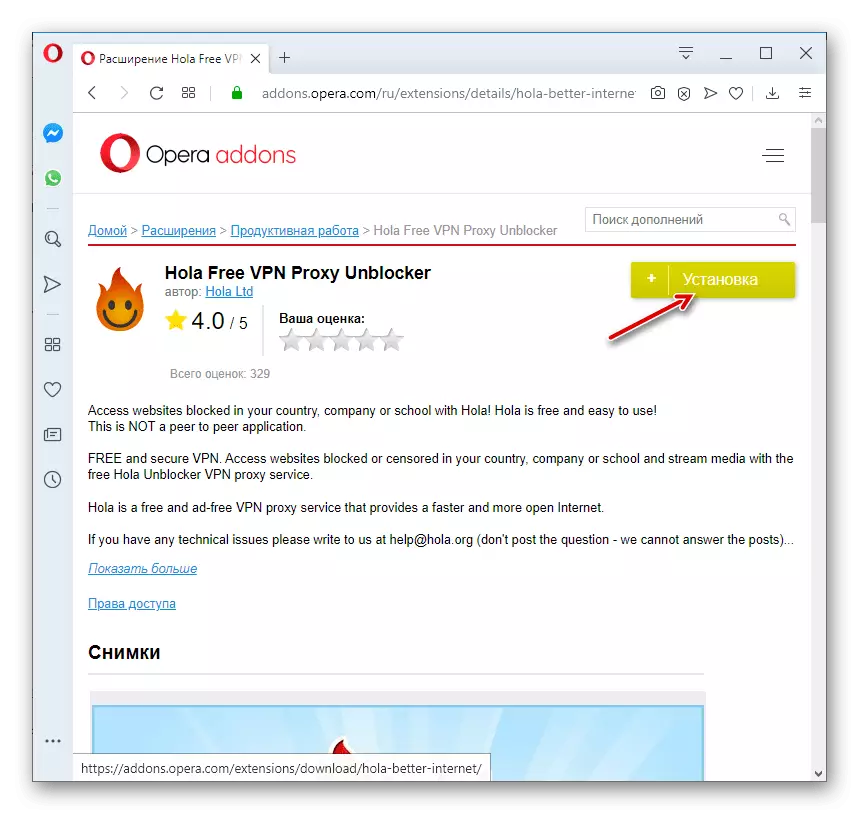 Produits d'installation d'expansion de Proxy VPN gratuit HOLA sur le site Web officiel des ajouts dans le navigateur de l'opéra