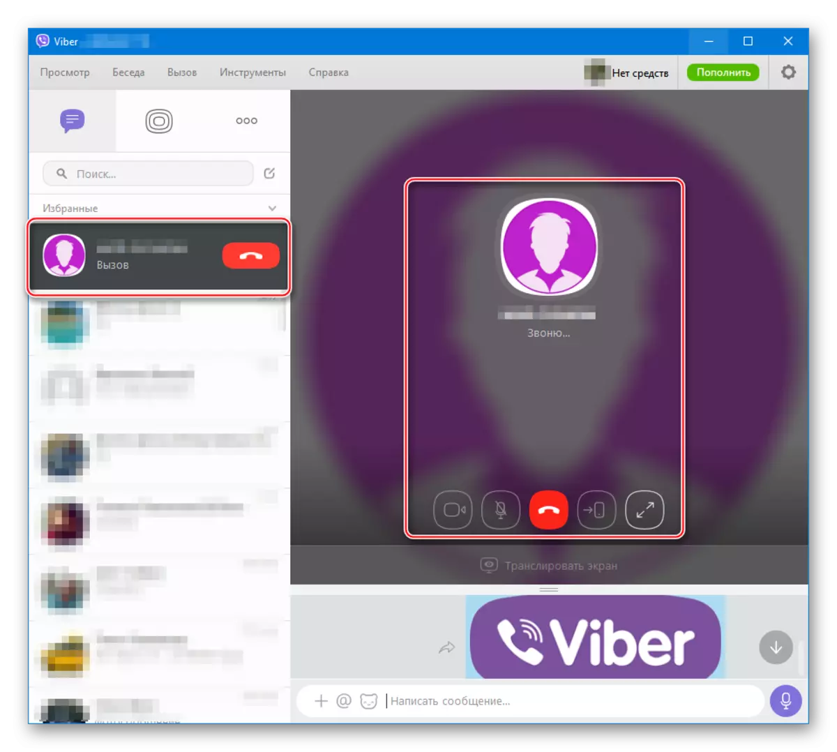 Viber for Windows აუდიო და ვიდეო ზარის მეშვეობით Messenger