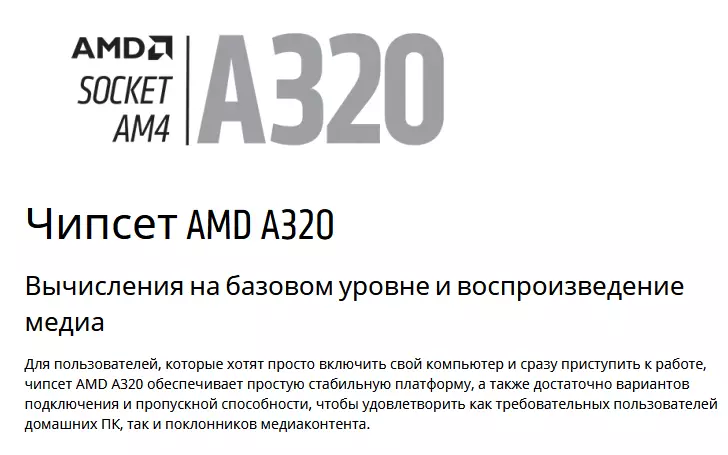 سرکاری AMD ویب سائٹ پر A320 chipset کی تفصیل