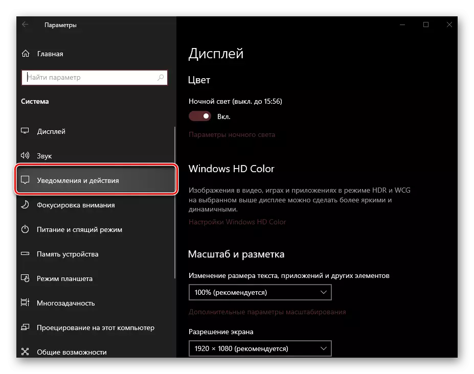 Windows 10 매개 변수의 섹션 알림 및 작업