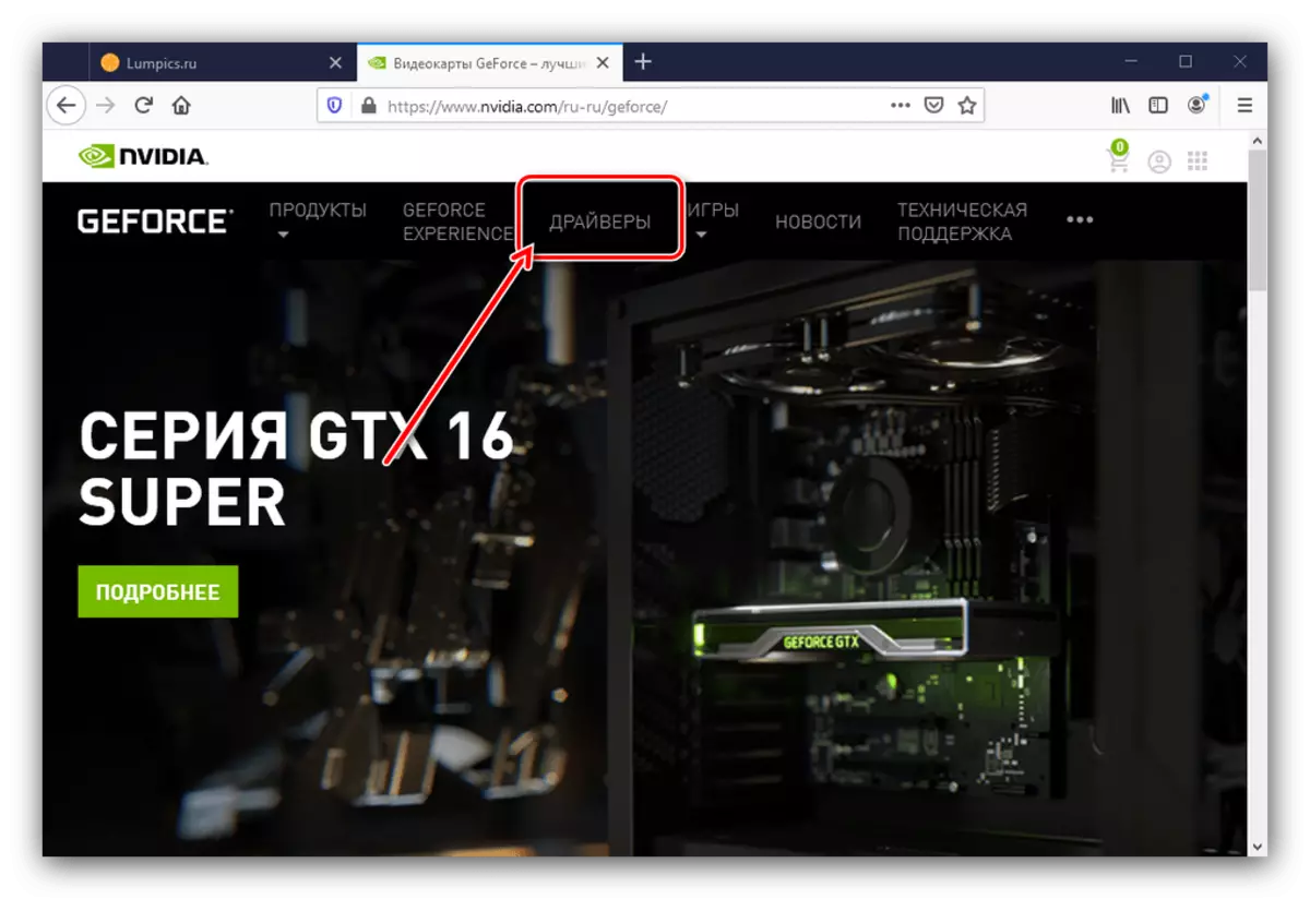 Албан ёсны вэбсайт дээр GTX1060 драйверуудыг нээх хэсэг