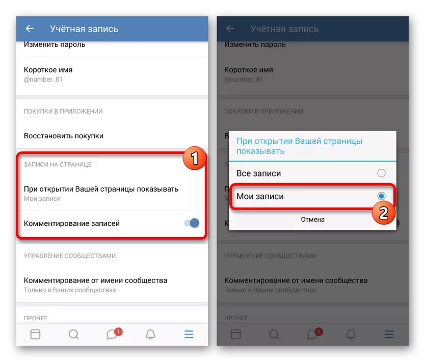 Vkontakte అప్లికేషన్ లో గోడ ఎంట్రీల సెట్టింగులను మార్చడం