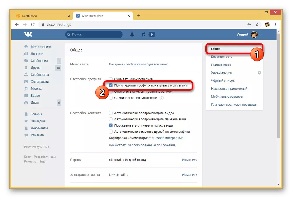 को VKontakte वेबसाइटमा सामान्य प्रोफाइल सेटिङ परिवर्तन