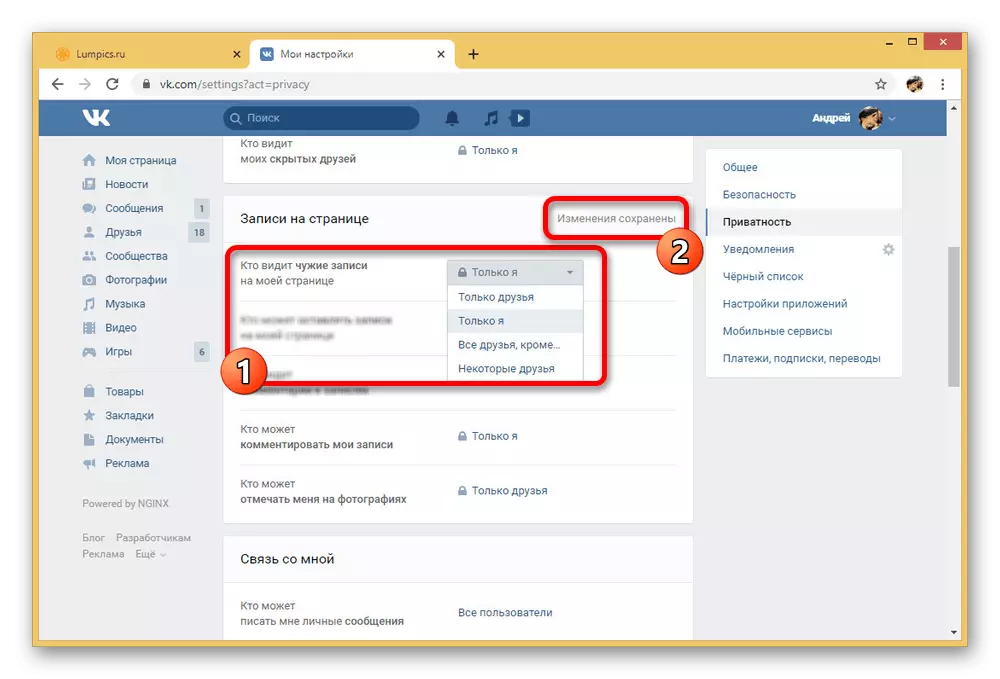 Vkontakteプロファイルのプライバシーの成功した変更