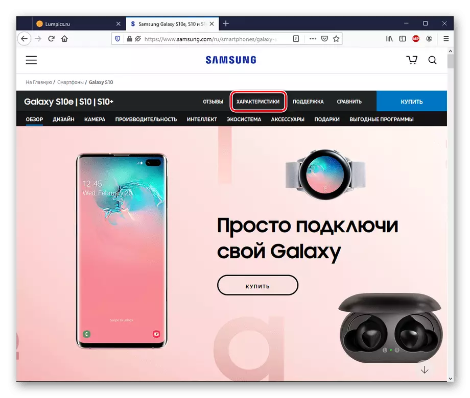 Samsungyň resmi web sahypasynda saýlanan enjam