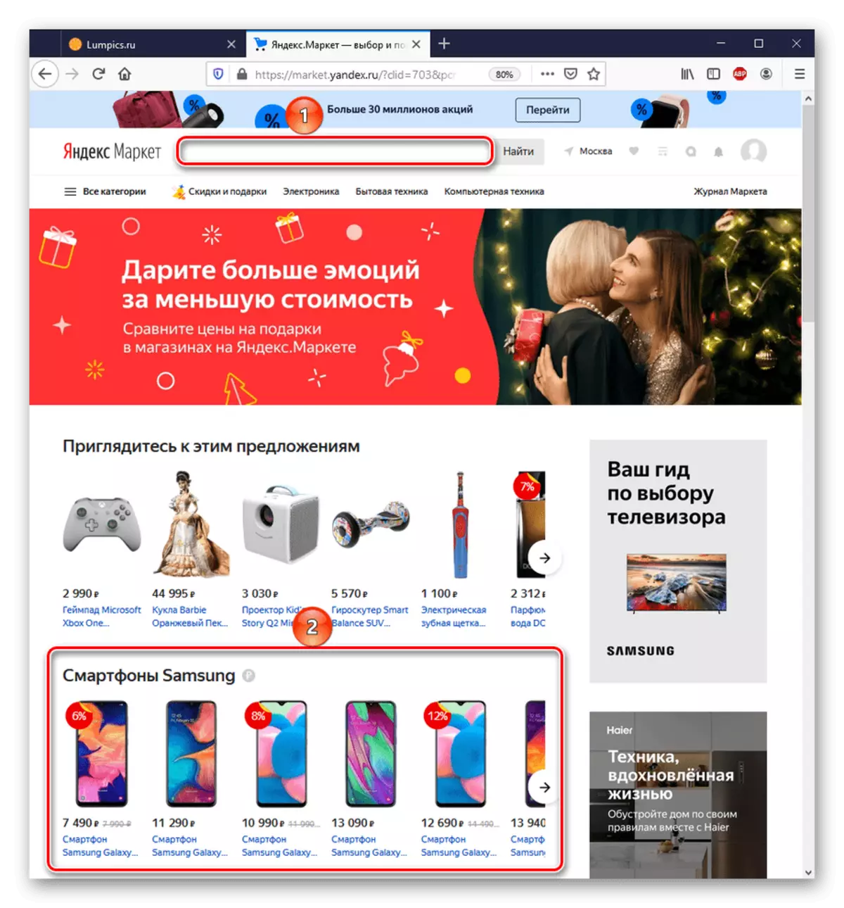 Главна страница Yandex.market.