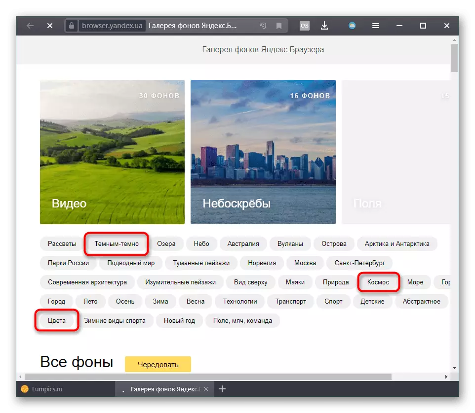 Kategorien mat donkelen Hannergrënn am Yandex.browser