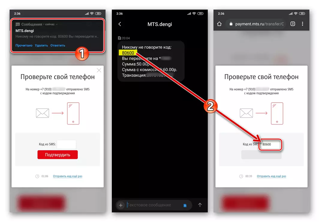 Mobiele weergawe van die MTS webwerf Geld - Die aangaan kode van SMS na die betaling van die selfoon balans op QIWI Wallet bevestig