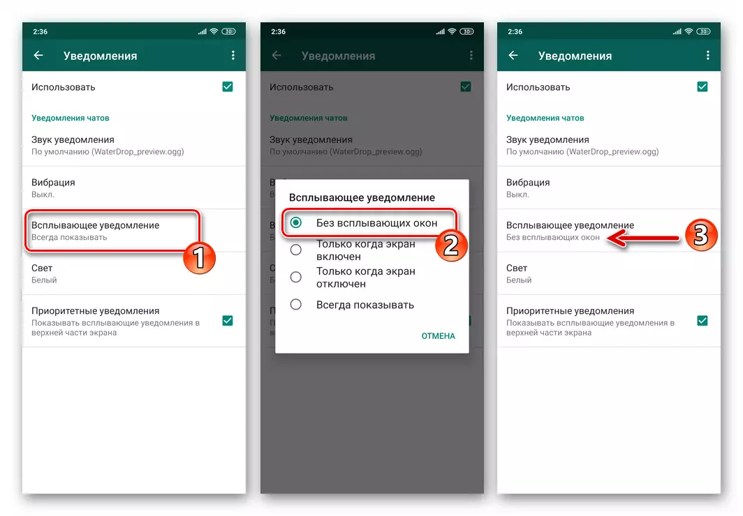 WhatsApp за Android изключването на изскачащите известия в групов чат