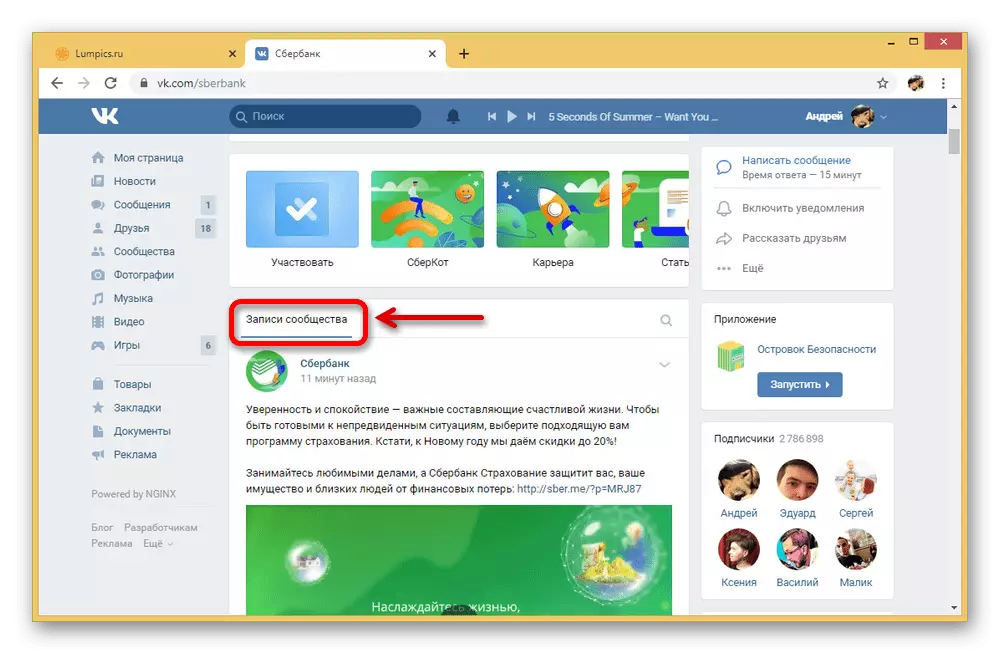 Paglipat sa mga rekord ng komunidad sa website ng VKontakte.
