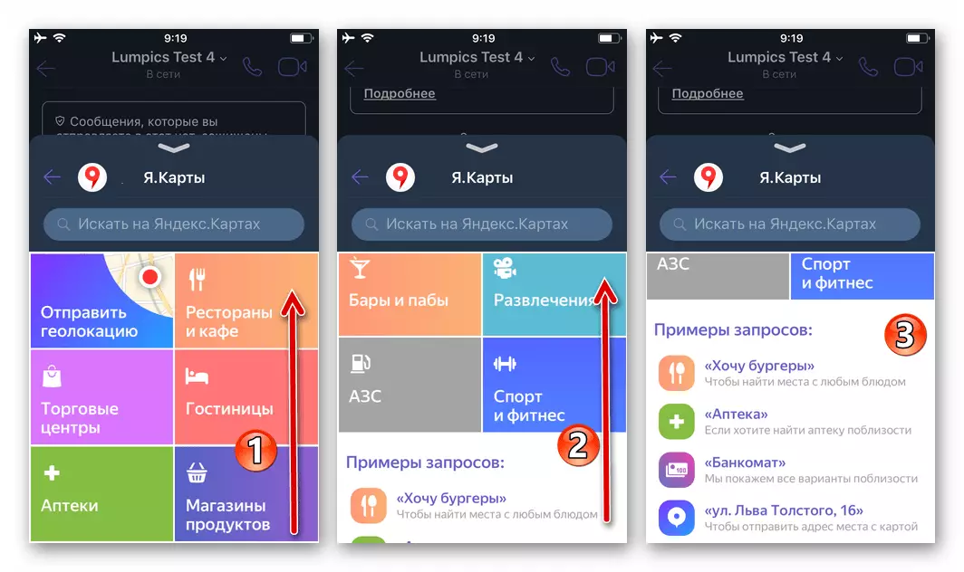 Viber для iPhone - відправка даних про різні геопозіціях на карті через месенджер