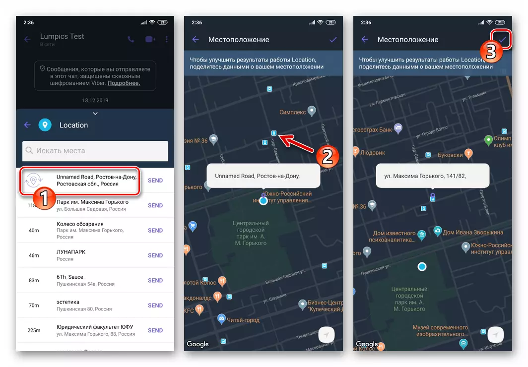, Viber Android এর জন্য বার্তাবাহক মাধ্যমে geoposition পাঠানো হচ্ছে