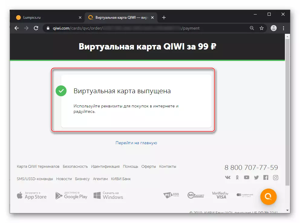 QIWI Wallet Site-Zahlungssystem - virtuelle Karte ausgestellt