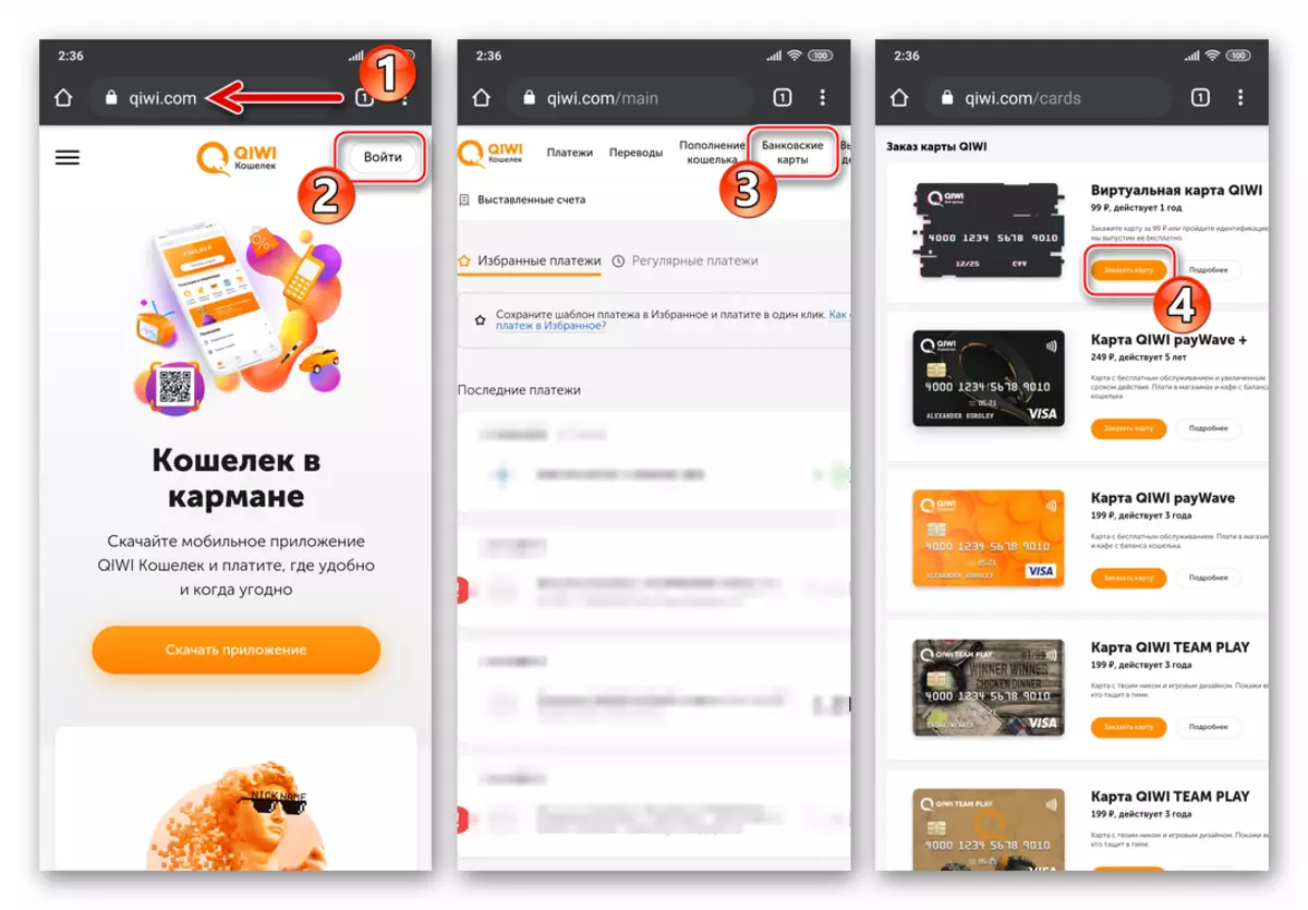 Qiwi Wallet મોબાઇલ સિસ્ટમ સિસ્ટમ દ્વારા વર્ચ્યુઅલ કાર્ડ બનાવી રહ્યા છે