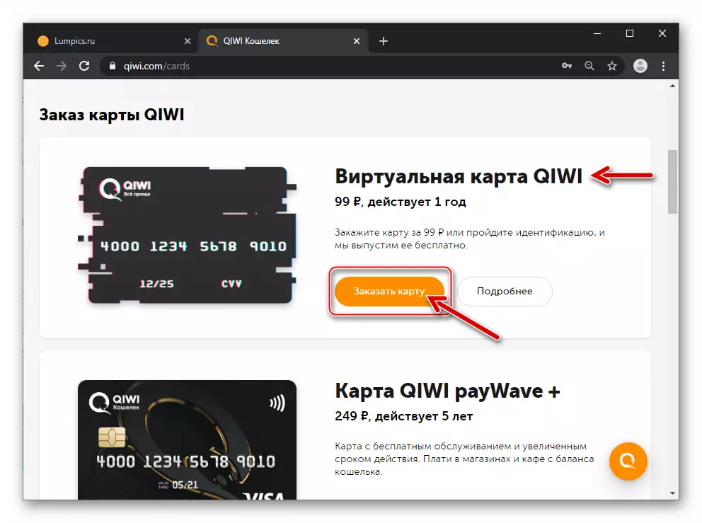 QIWI Wallet-Button Bestellkarte in der virtuellen Kartenbereich auf der Website des Zahlungssystems