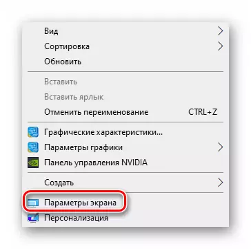 Windows 10 desktop context menu မှတဆင့်မျက်နှာပြင်ချိန်ညှိချက်များအပိုင်းသို့သွားပါ