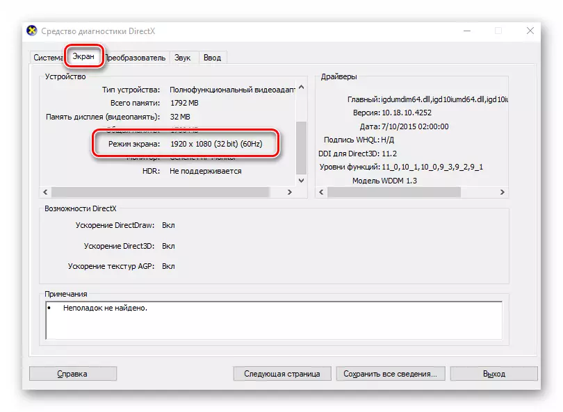 מציג את פרטי רזולוציית המסך בכלי האבחון של DirectX ב- Windows 10