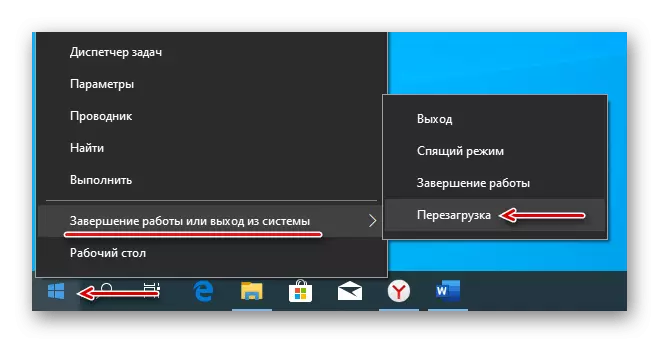 Windows- ի վերագործարկումը մեկնարկի համատեքստի ընտրացանկից