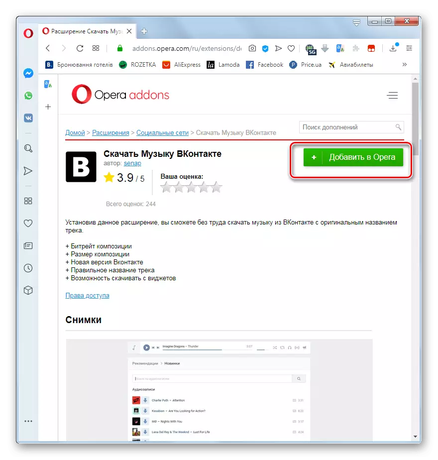 ໄປທີ່ Add-ons ດາວໂຫລດຫນ້າເພງເພັງ VKontakte ຈາກການຄົ້ນຫາຜົນການຊອກຫາໃນເວັບໄຊທ໌ການຂະຫຍາຍຢ່າງເປັນທາງການໃນ Opera browser