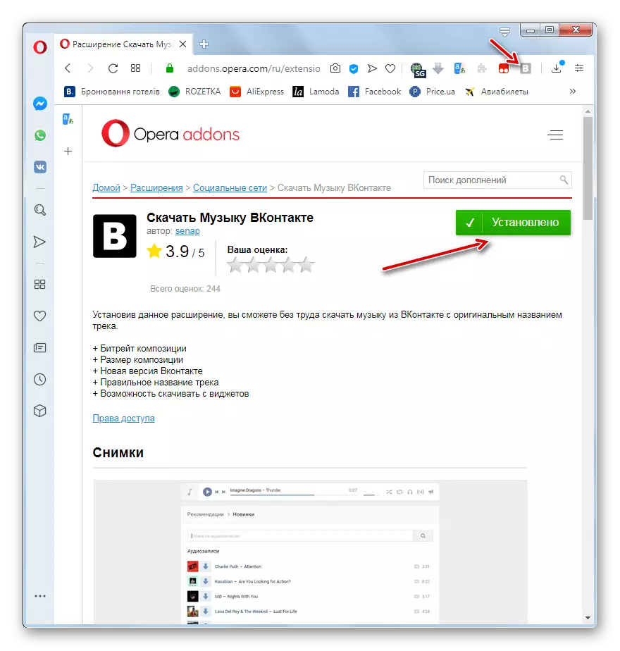 Тәжірибе «Вконтакте» музыкалық кеңейтім веб-сайтында Opera браузеріндегі орнатылды