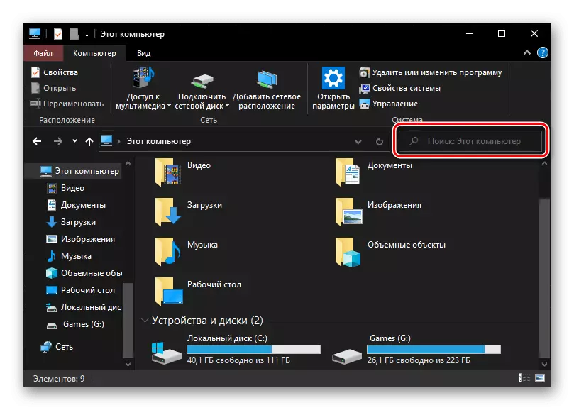 Nggunakake fungsi telusuran ing Windows 10 Explorer