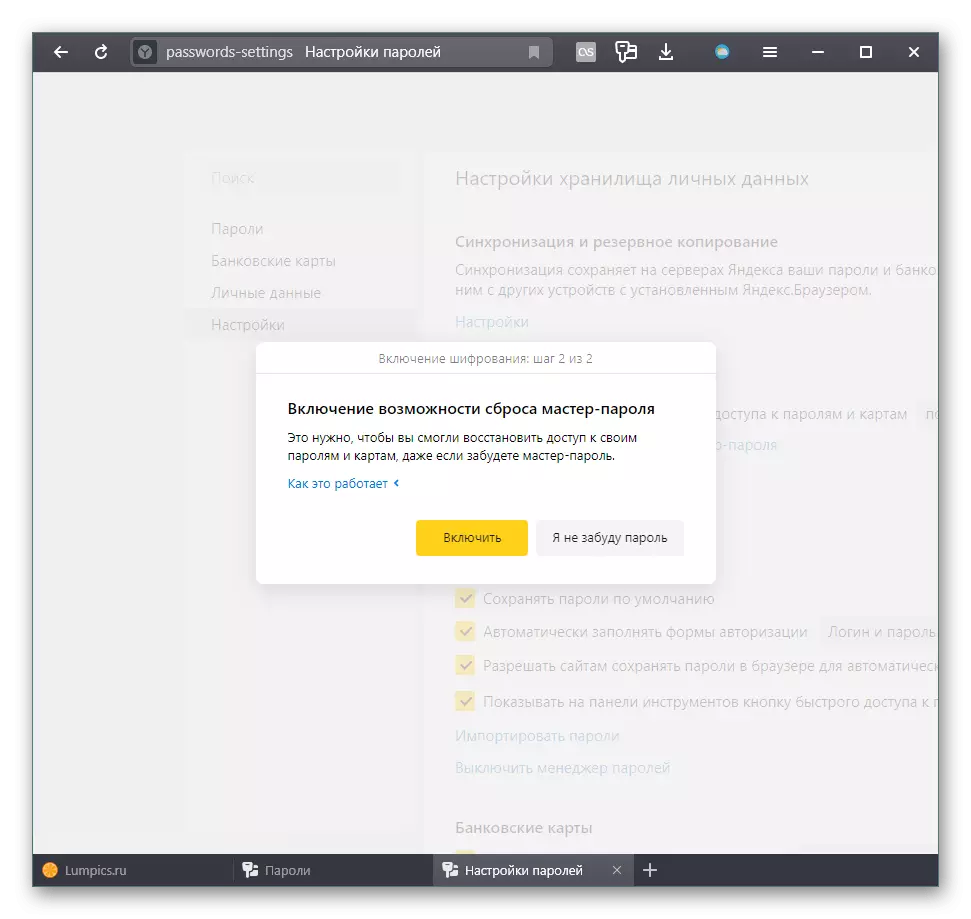 پیشکش Yandex.browser میں پاس ورڈ ماسٹر کو دوبارہ ترتیب دینے کی صلاحیت کو فعال کریں