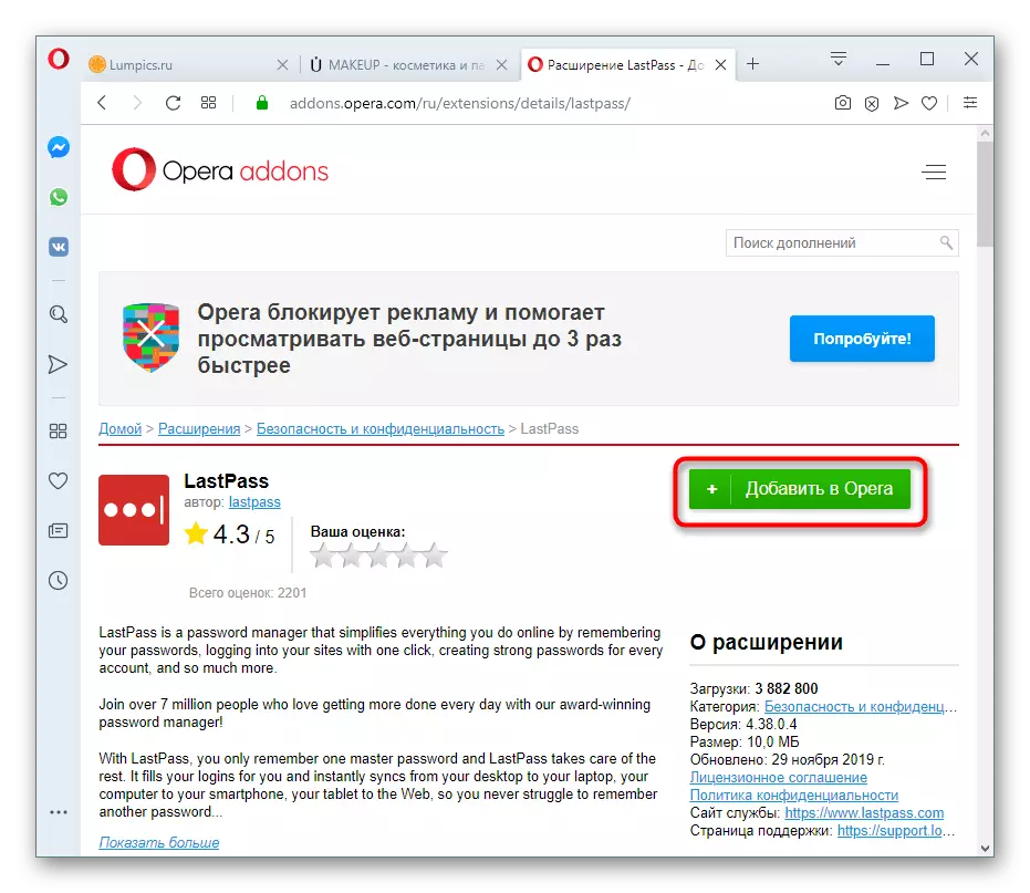 Установка розширення LastPass в Opera через Opera Addons