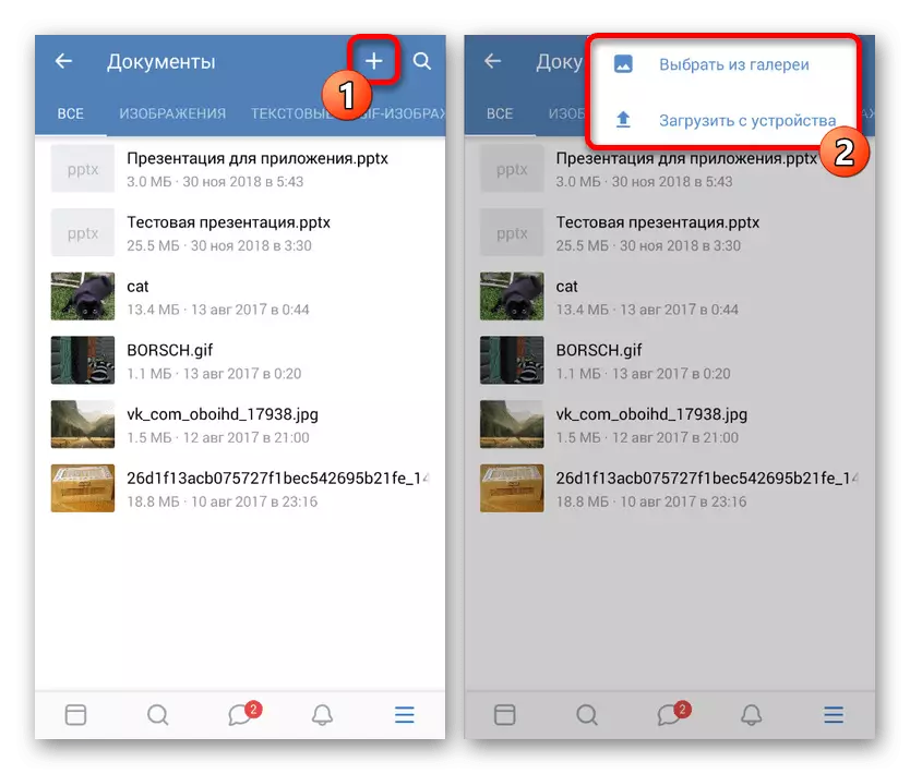 Преход към добавяне на документ в приложение VKontakte