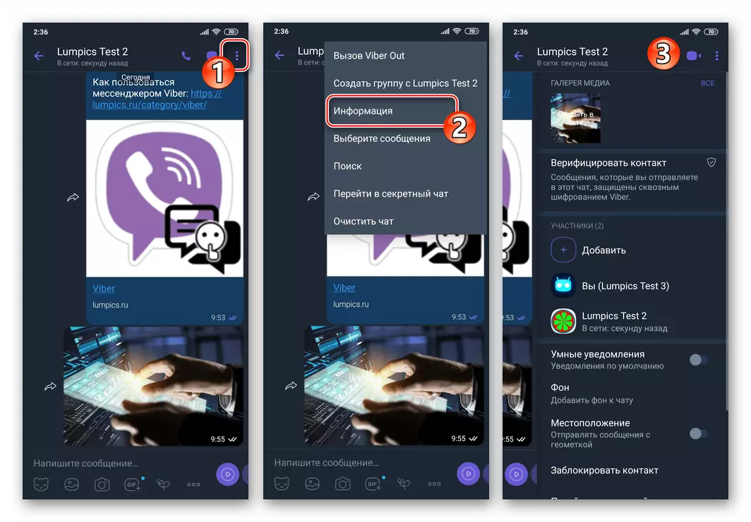 लपलेल्या गप्पामध्ये Android उघडणे मेनू माहितीसाठी Viber