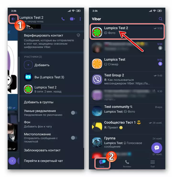 Viber за Android скрита чат преведени на видима
