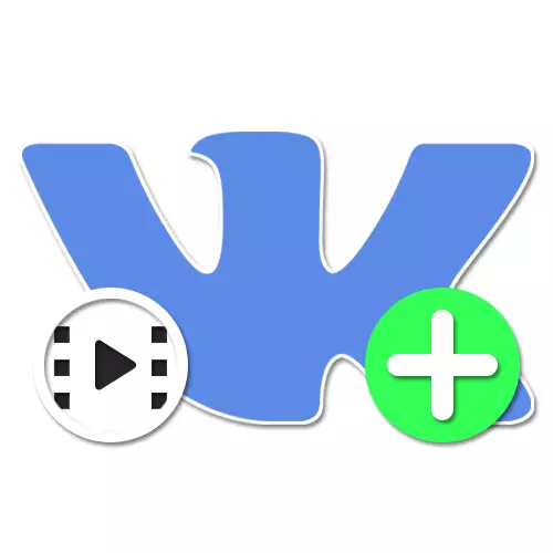 Wéi ze addéieren Video Vkontakte