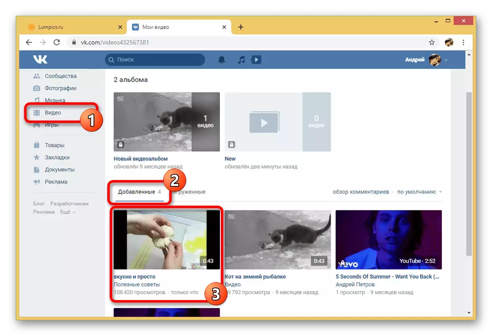 Успешно додавање видео записа на ВКонтакте веб локацији