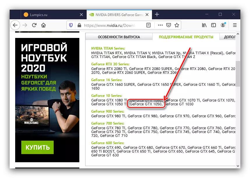 سرکاری ویب سائٹ سے GeForce GTX 1050 کے لئے مطابقت اور لوڈنگ ڈرائیوروں کی جانچ پڑتال